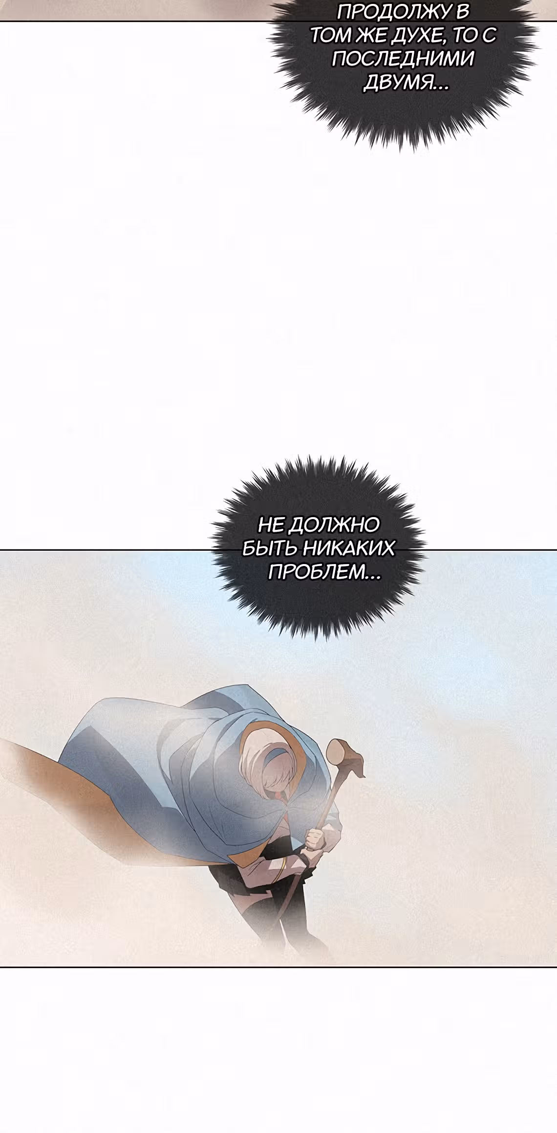 Маг, пожирающий книги — Том 1 · Глава 26, страница 65