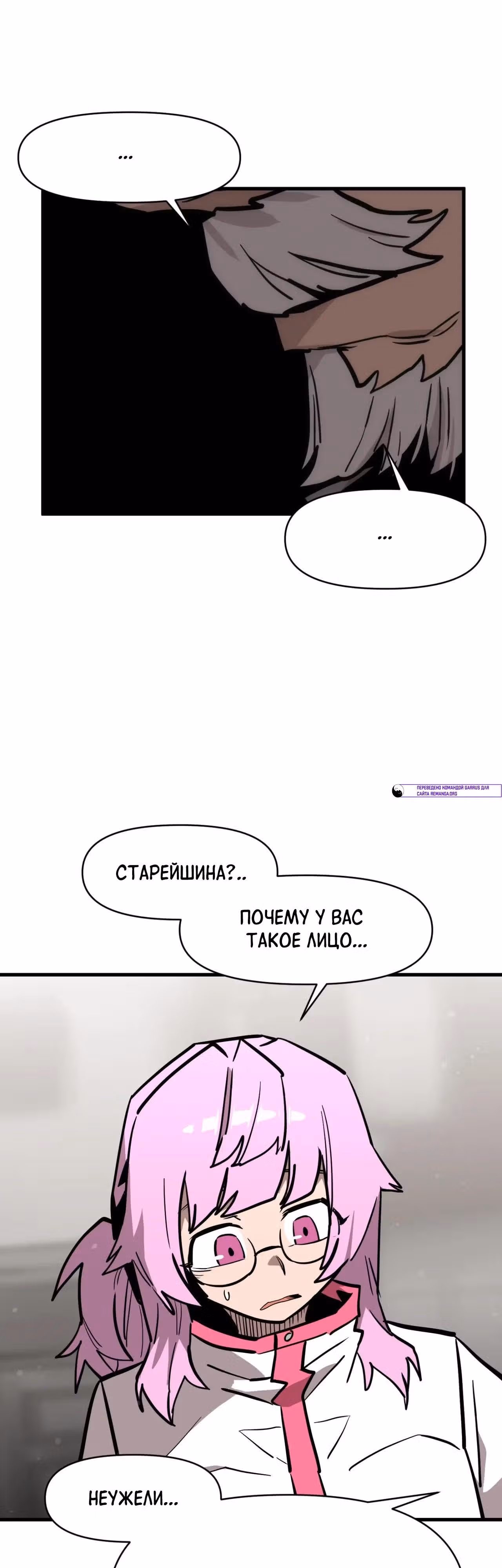 Для меня игра - убийство — Том 2 · Глава 104, страница 3