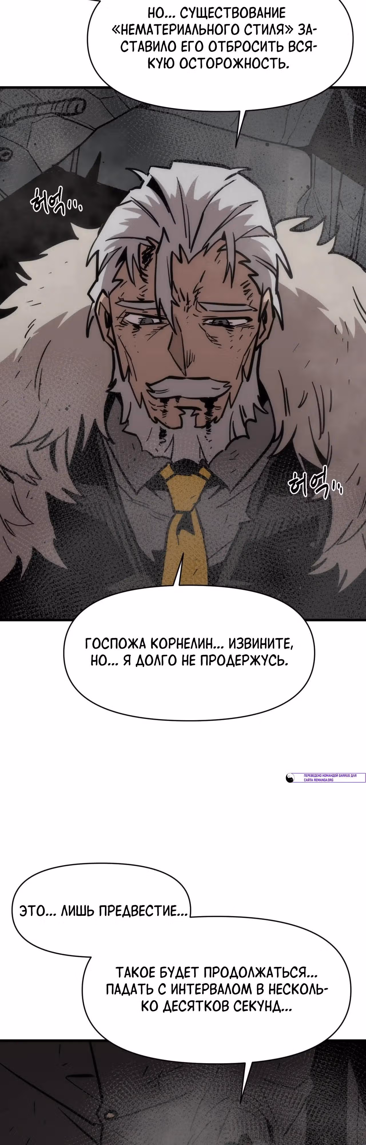 Для меня игра - убийство — Том 2 · Глава 104, страница 29