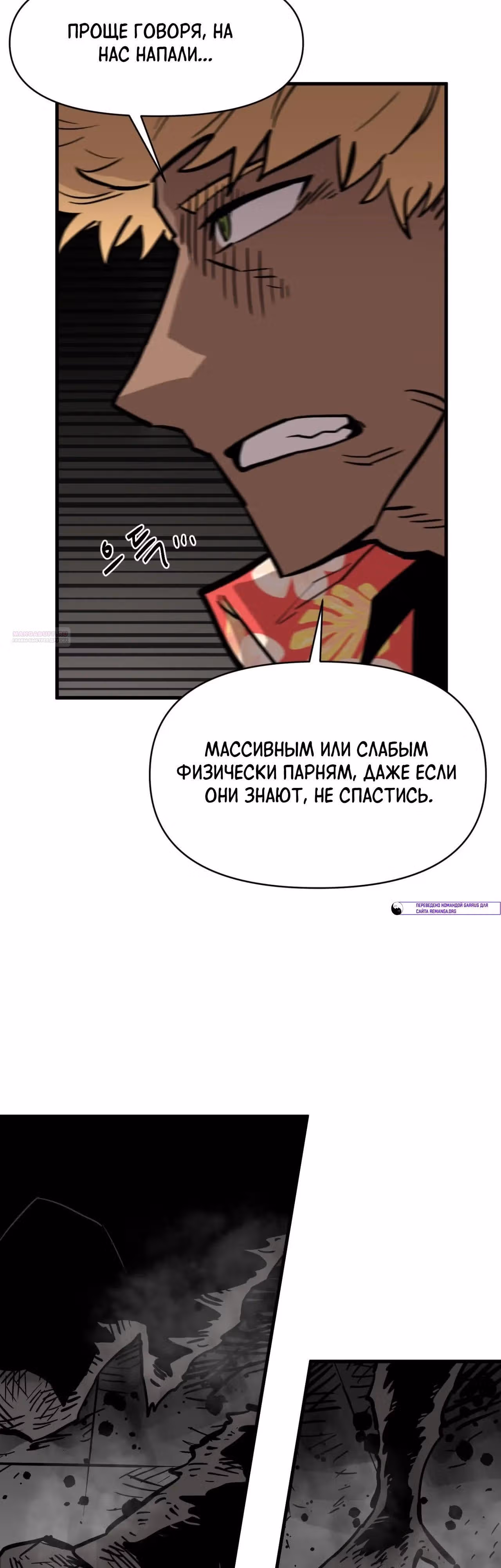 Для меня игра - убийство — Том 2 · Глава 104, страница 34