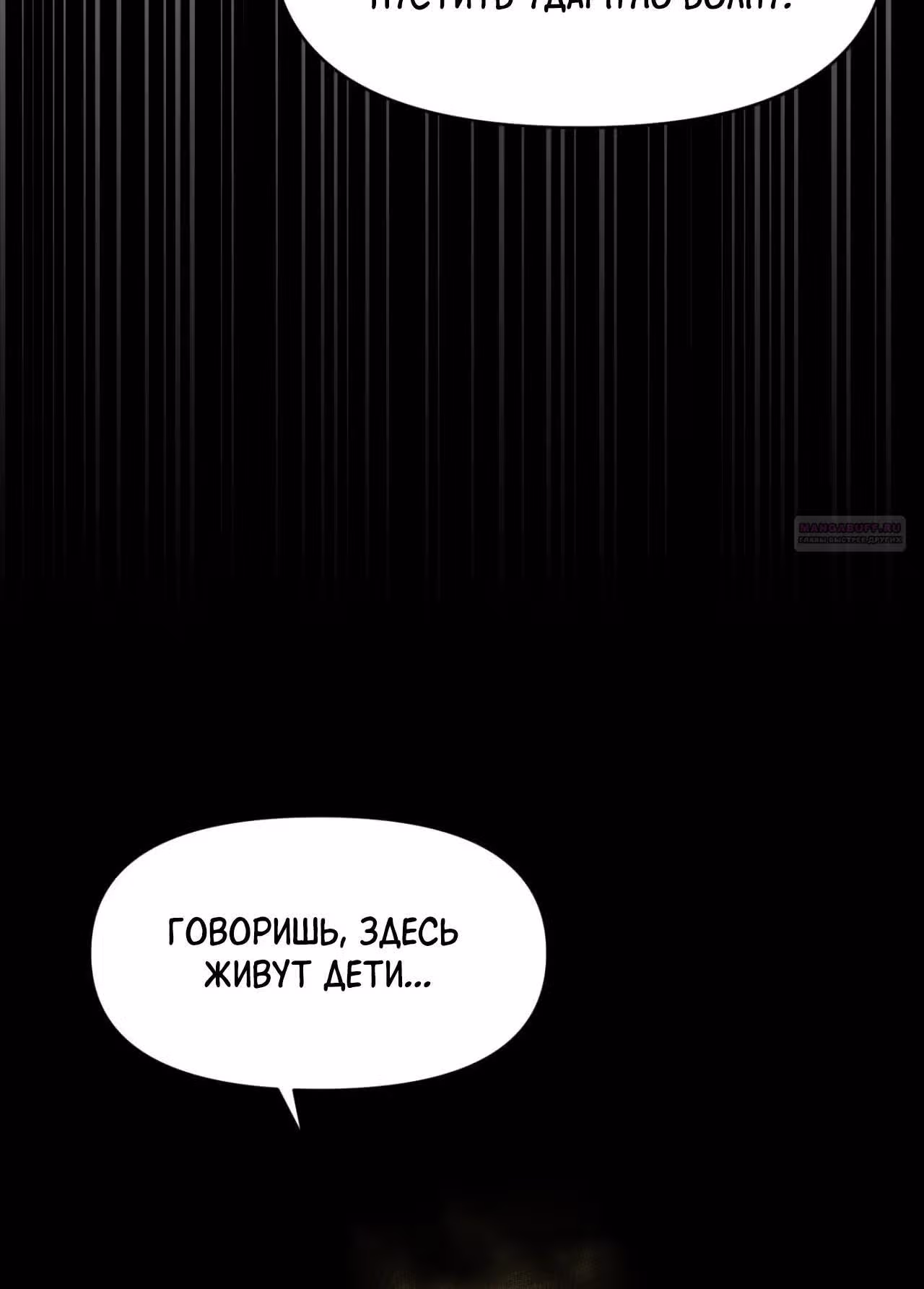 Для меня игра - убийство — Том 2 · Глава 104, страница 54