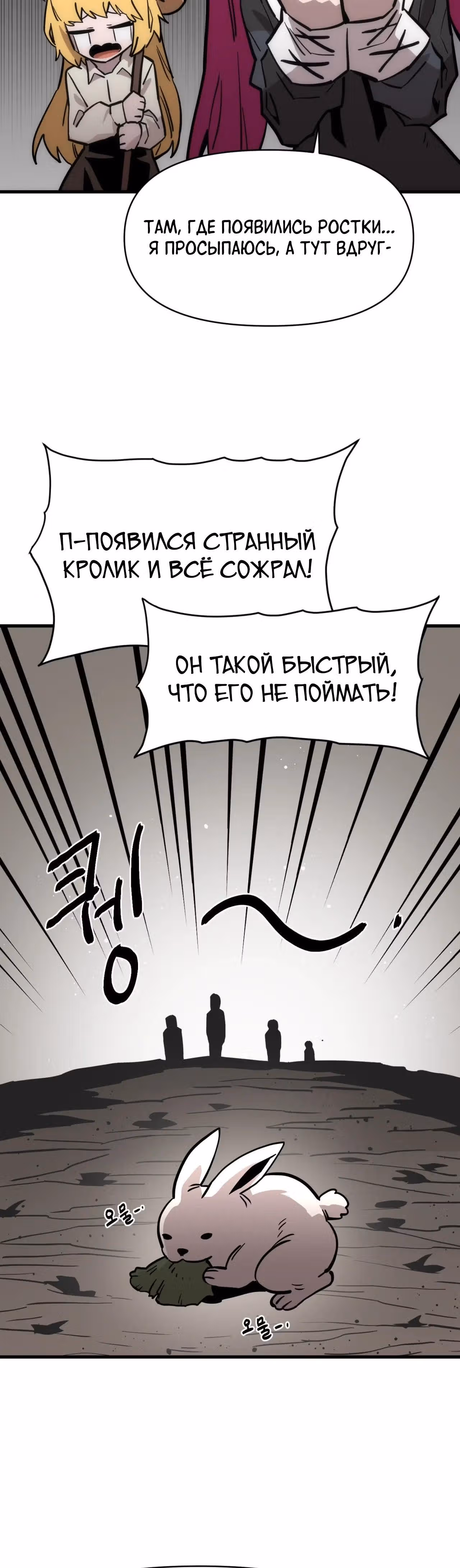 Для меня игра - убийство — Том 2 · Глава 104, страница 7
