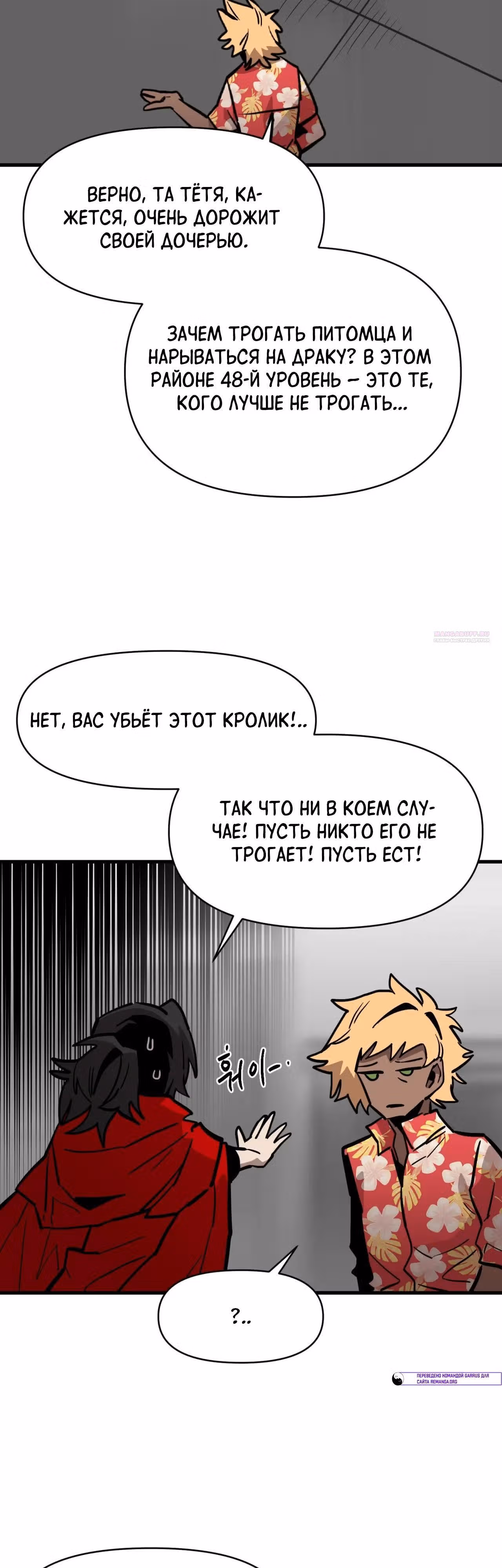 Для меня игра - убийство — Том 2 · Глава 104, страница 10