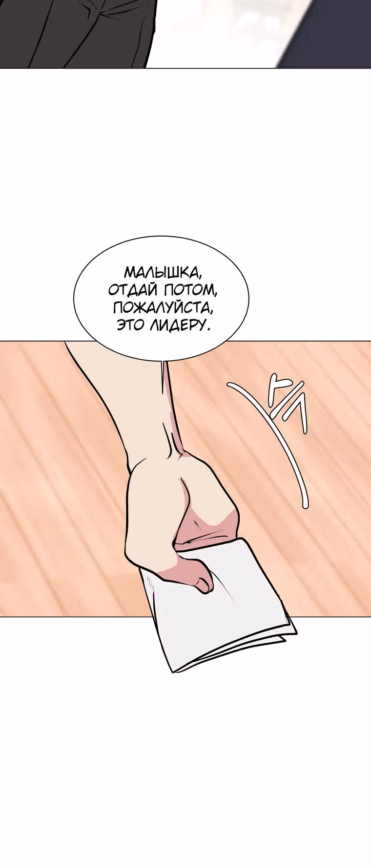 Эстио — Том 2 · Глава 86, страница 23