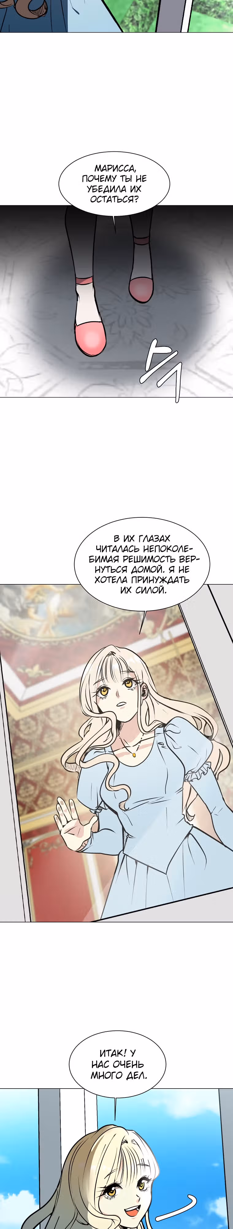 Эстио — Том 2 · Глава 86, страница 9