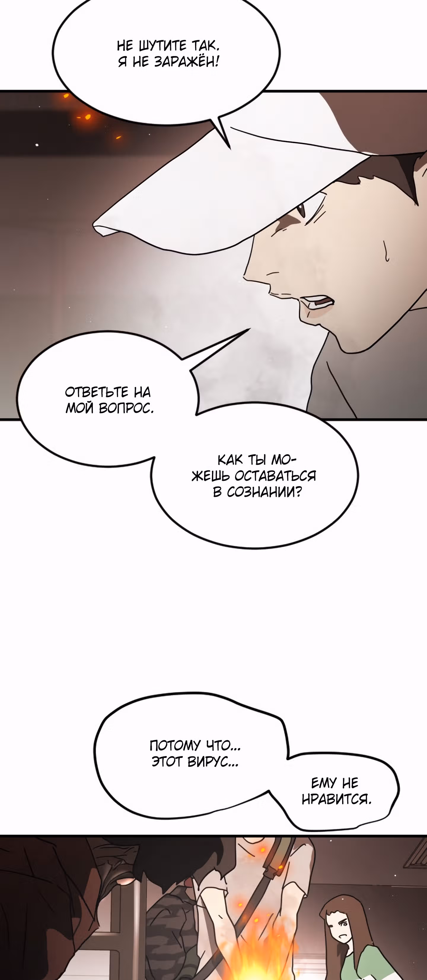 Однажды, Внезапно, в Сеуле — Том 1 · Глава 37, страница 29
