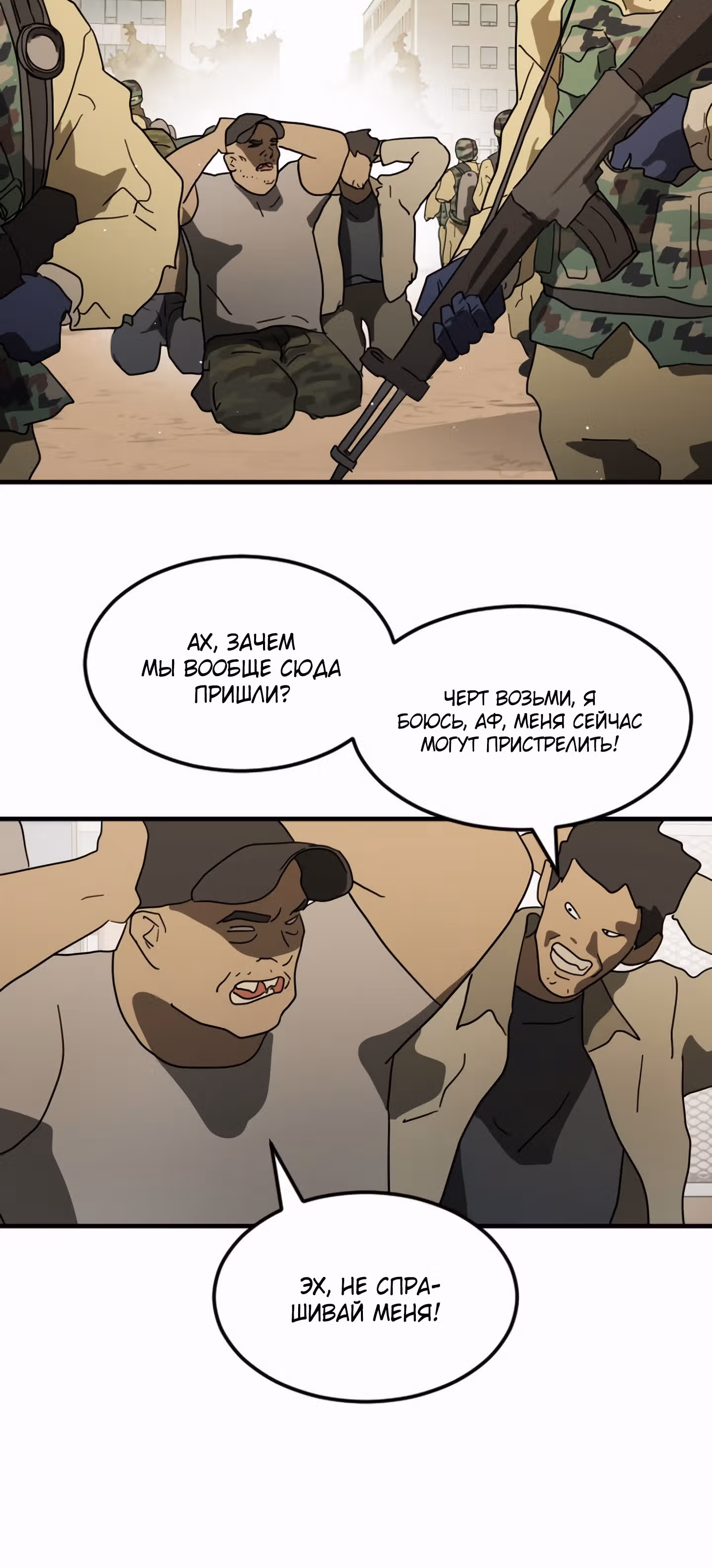 Однажды, Внезапно, в Сеуле — Том 1 · Глава 37, страница 78