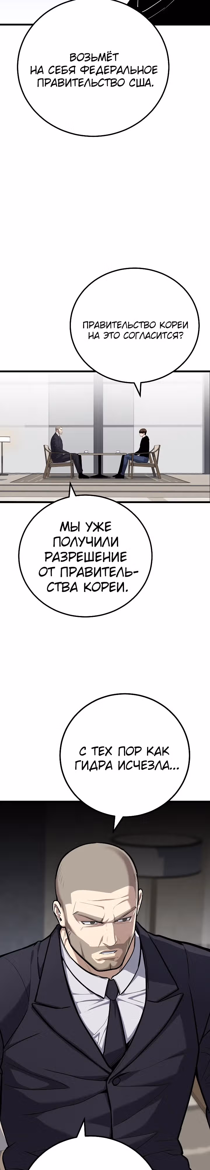 Игрок 1-го уровня — Том 3 · Глава 110, страница 20