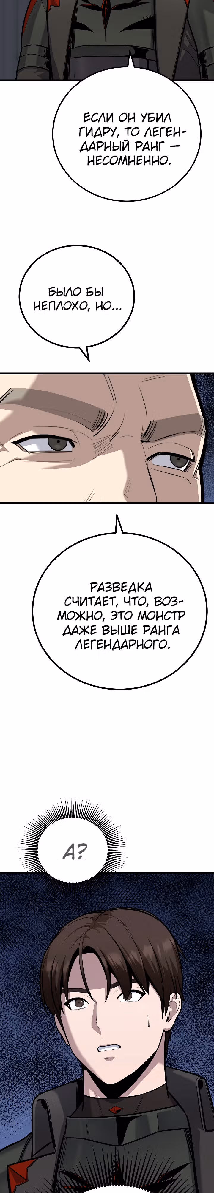 Игрок 1-го уровня — Том 3 · Глава 110, страница 6