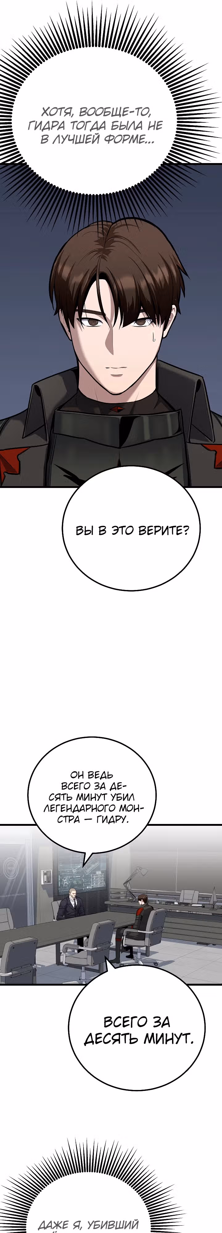 Игрок 1-го уровня — Том 3 · Глава 110, страница 8