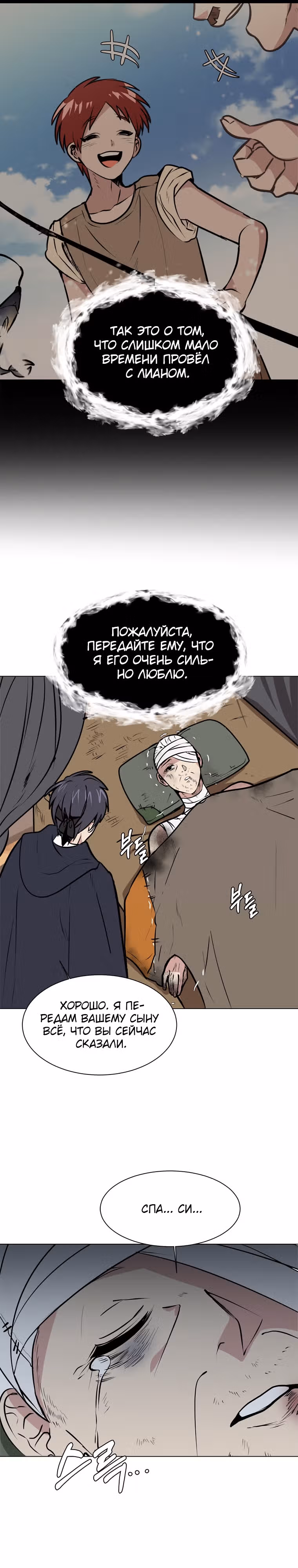 Эстио — Том 2 · Глава 87, страница 17