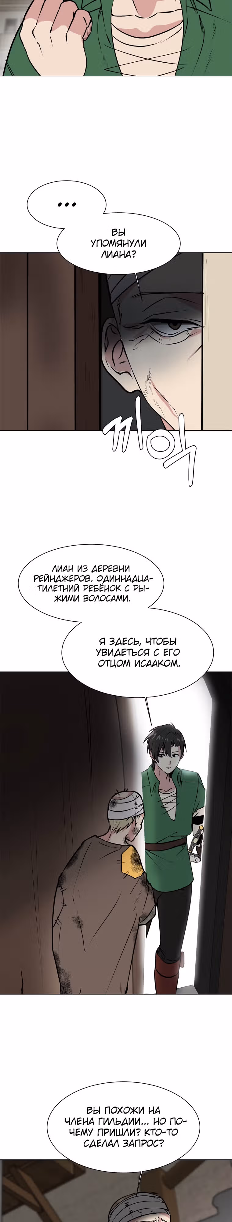 Эстио — Том 2 · Глава 87, страница 10