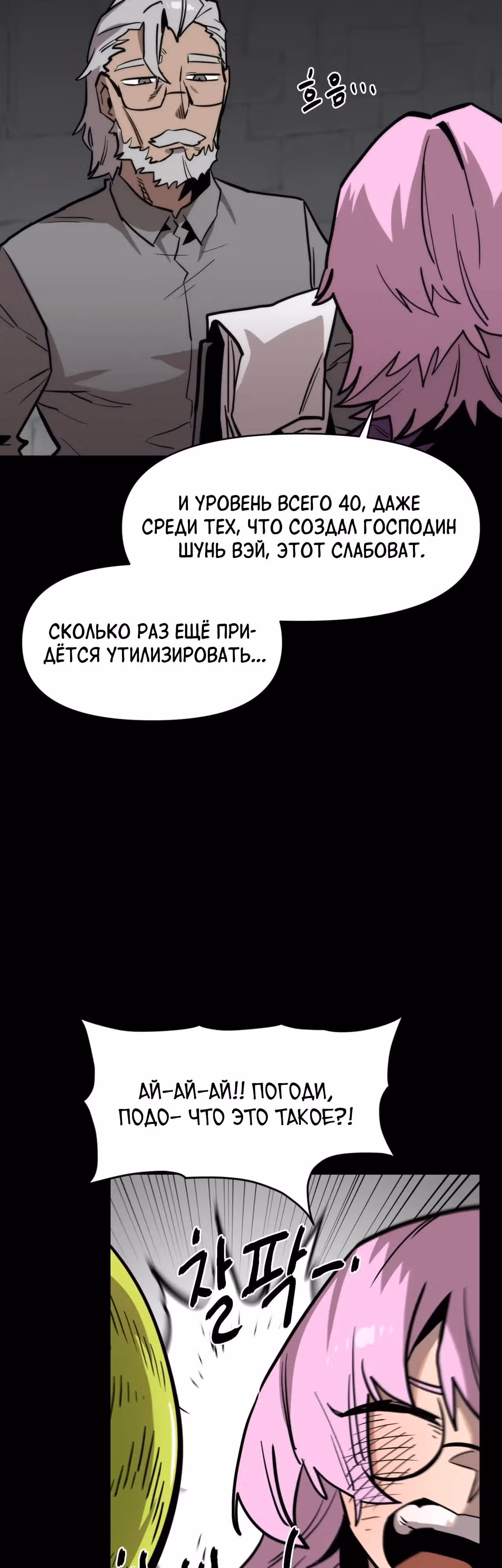 Для меня игра - убийство — Том 2 · Глава 103, страница 15
