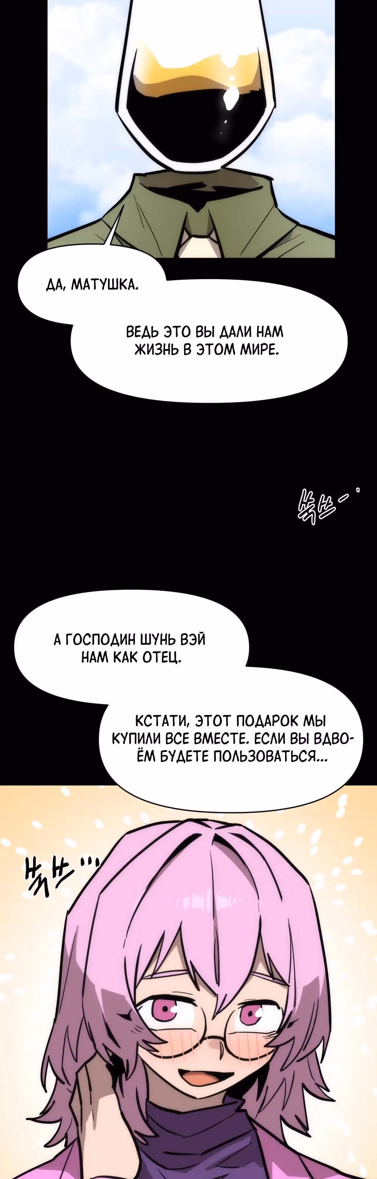Для меня игра - убийство — Том 2 · Глава 103, страница 21