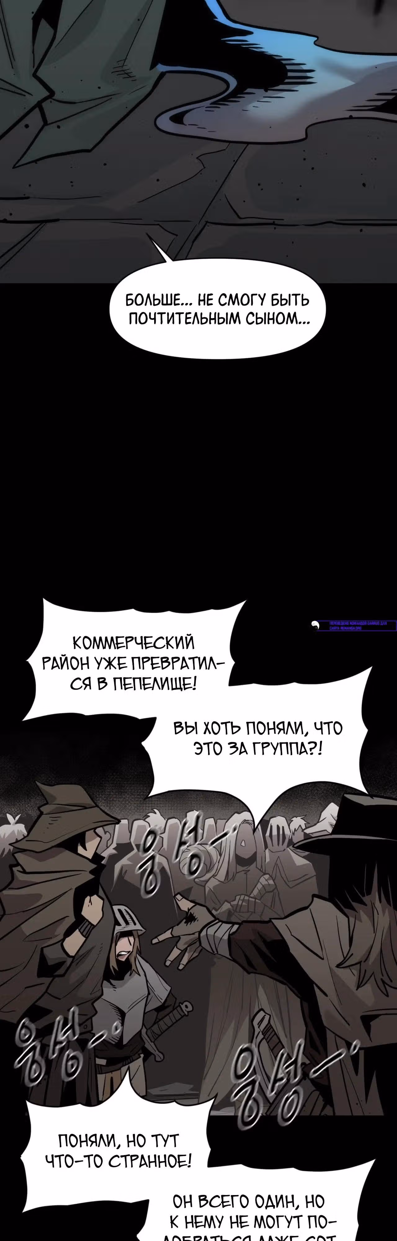 Для меня игра - убийство — Том 2 · Глава 103, страница 27