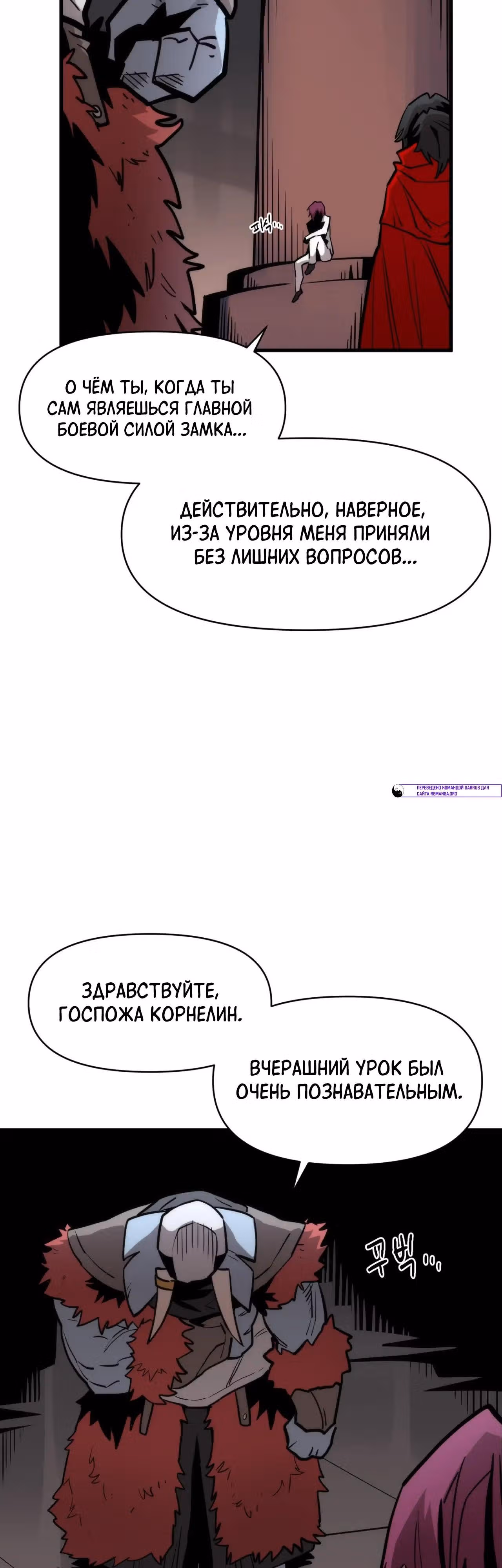 Для меня игра - убийство — Том 2 · Глава 103, страница 51