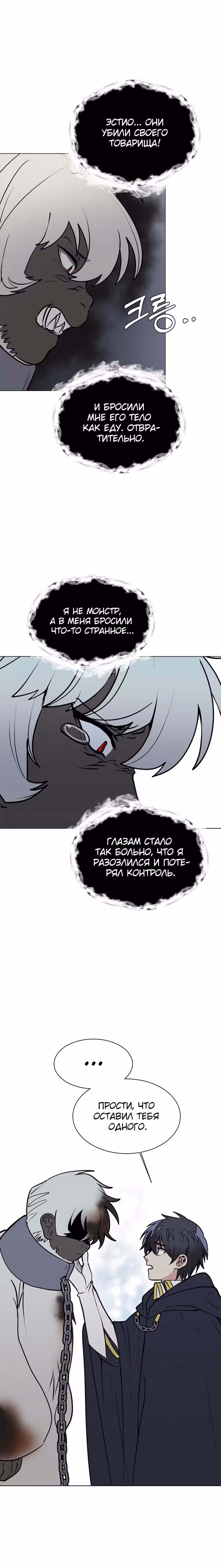 Эстио — Том 2 · Глава 88, страница 11
