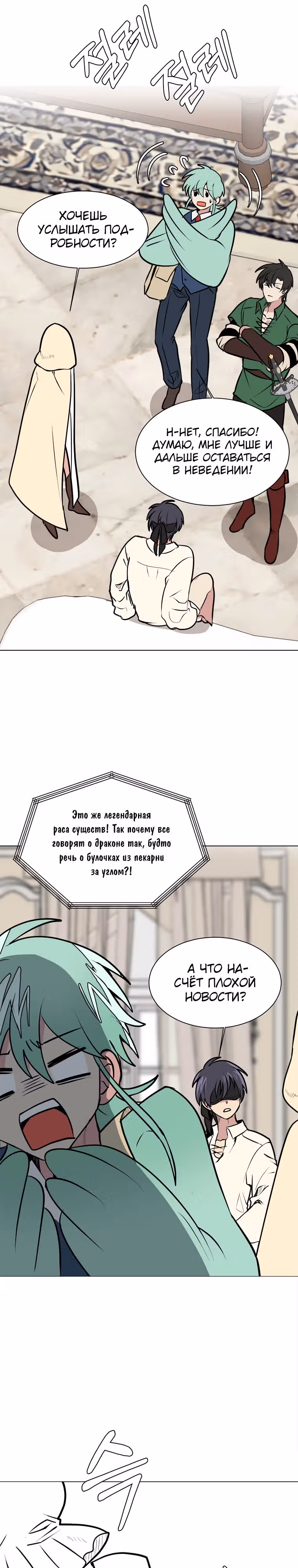 Эстио — Том 2 · Глава 88, страница 22