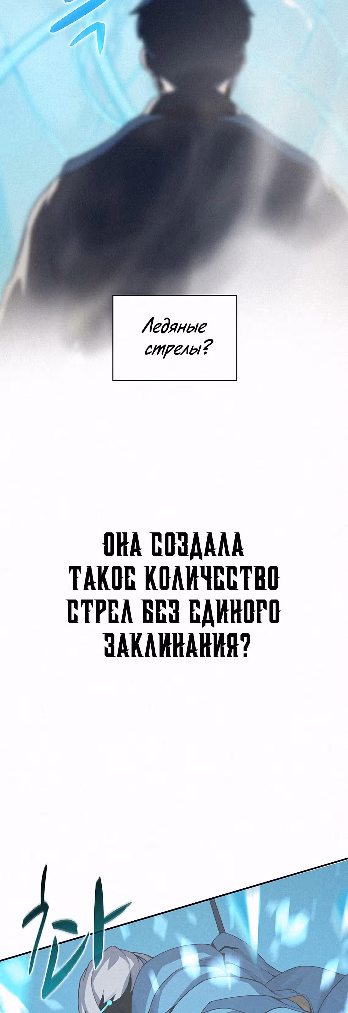 Маг, пожирающий книги — Том 1 · Глава 27, страница 3