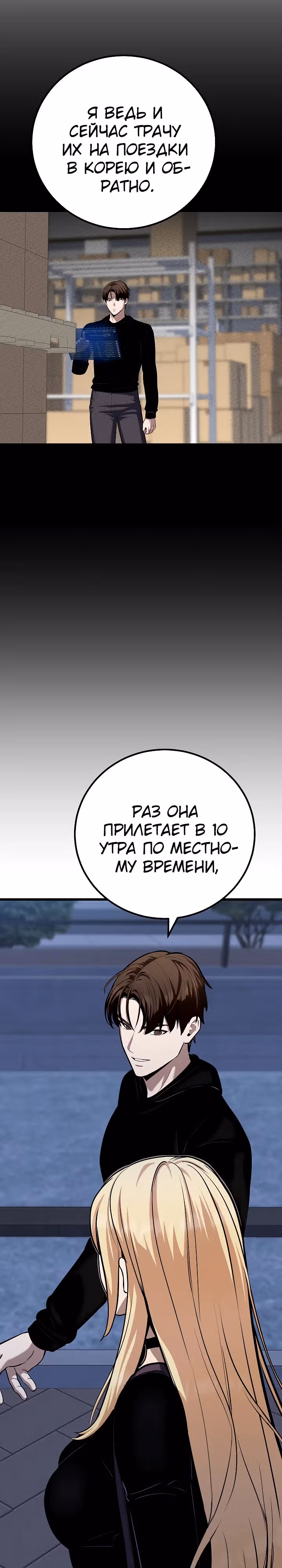 Игрок 1-го уровня — Том 3 · Глава 111, страница 26