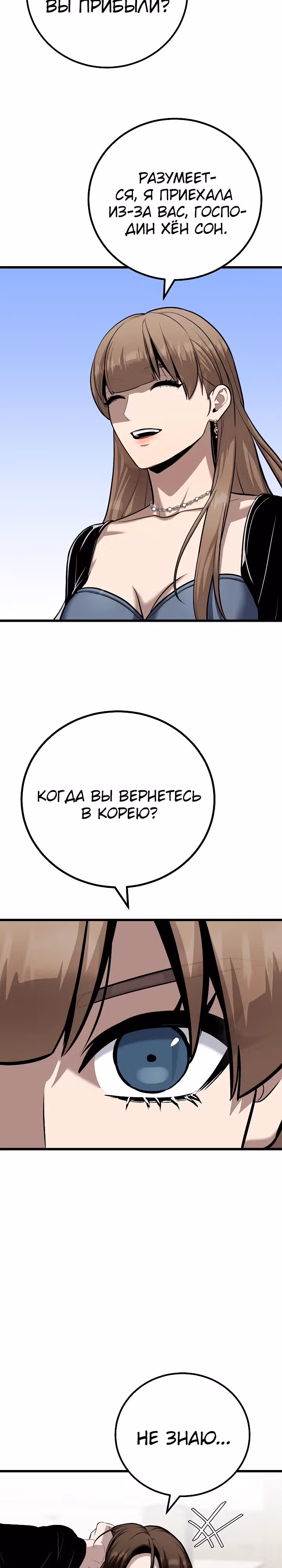 Игрок 1-го уровня — Том 3 · Глава 111, страница 30