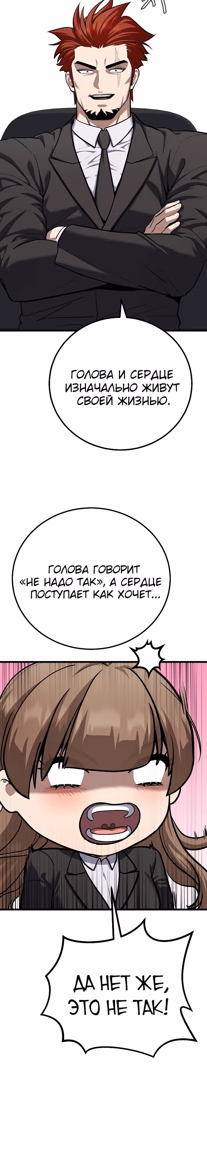 Игрок 1-го уровня — Том 3 · Глава 111, страница 4