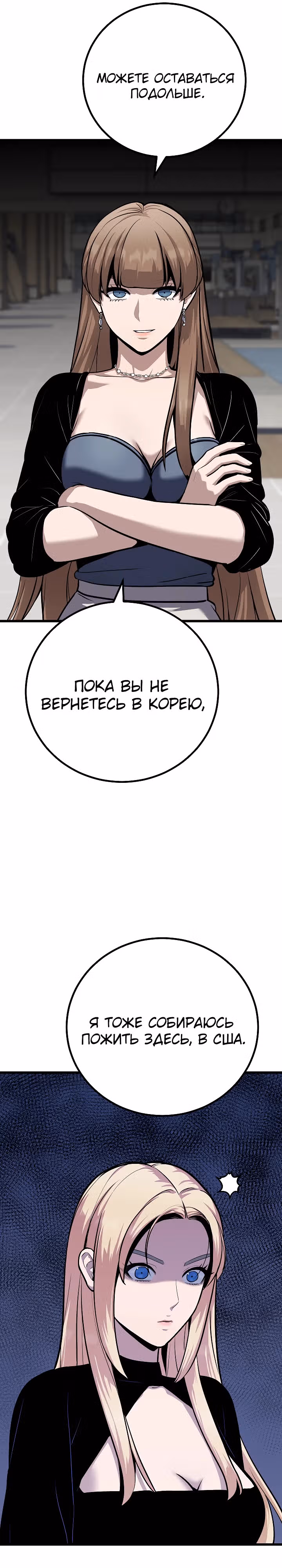 Игрок 1-го уровня — Том 3 · Глава 111, страница 32
