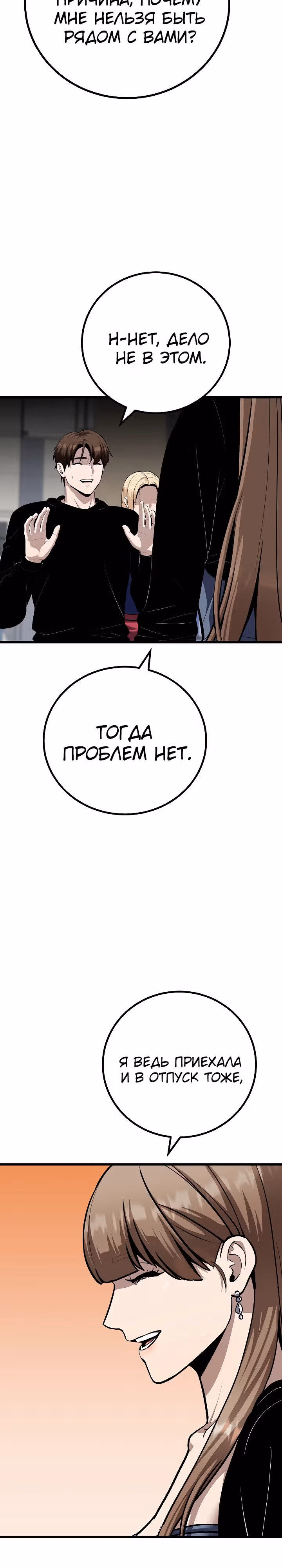 Игрок 1-го уровня — Том 3 · Глава 111, страница 34