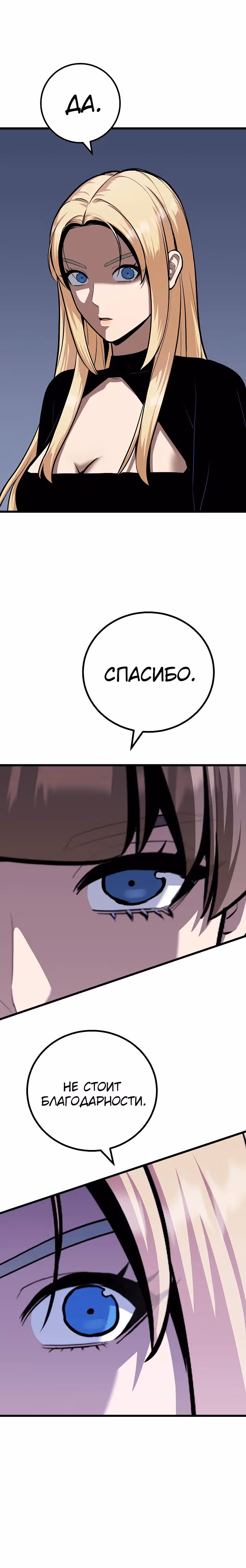 Игрок 1-го уровня — Том 3 · Глава 111, страница 38