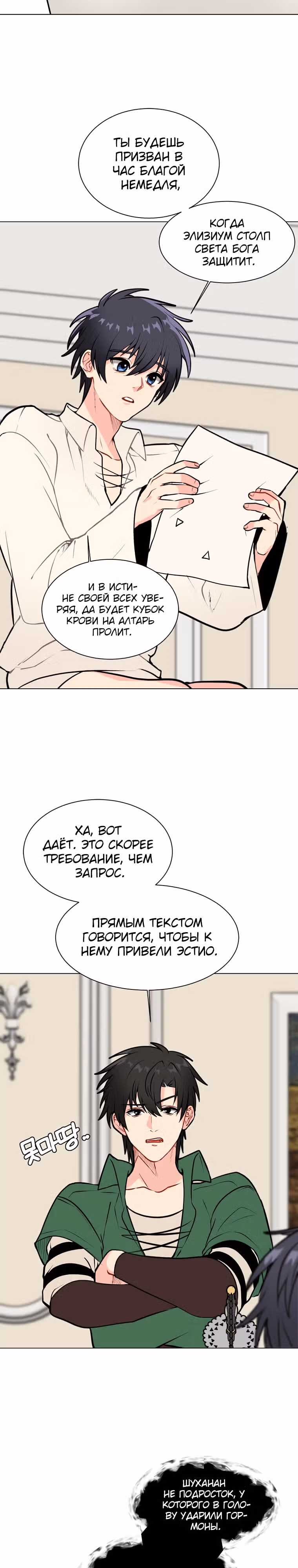 Эстио — Том 2 · Глава 89, страница 2