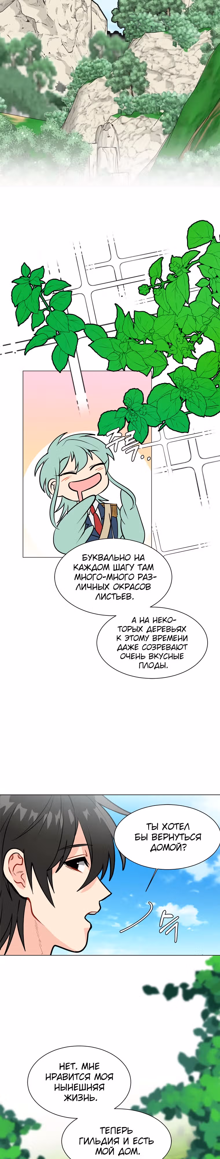 Эстио — Том 2 · Глава 89, страница 17