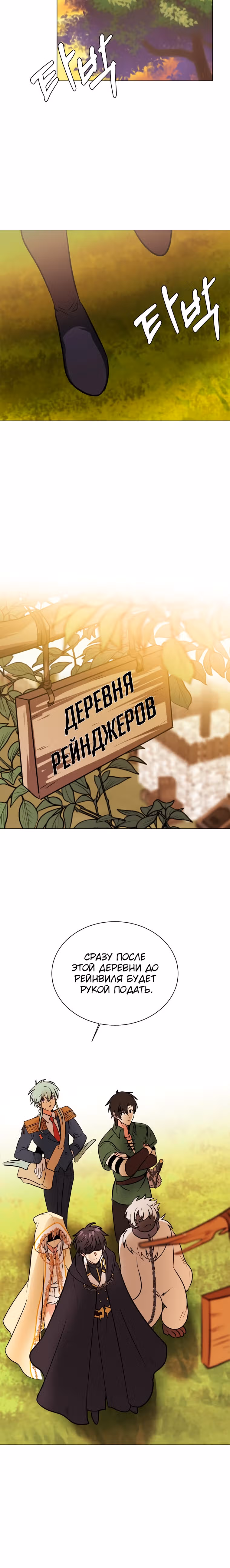 Эстио — Том 2 · Глава 89, страница 20