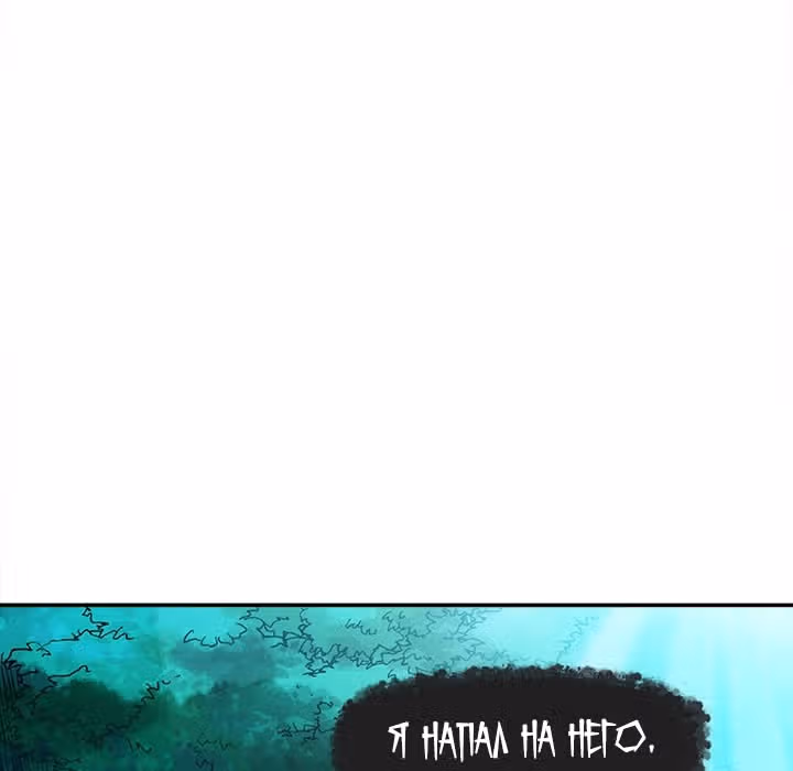 Раб "Б" ранга — Том 1 · Глава 14, страница 156