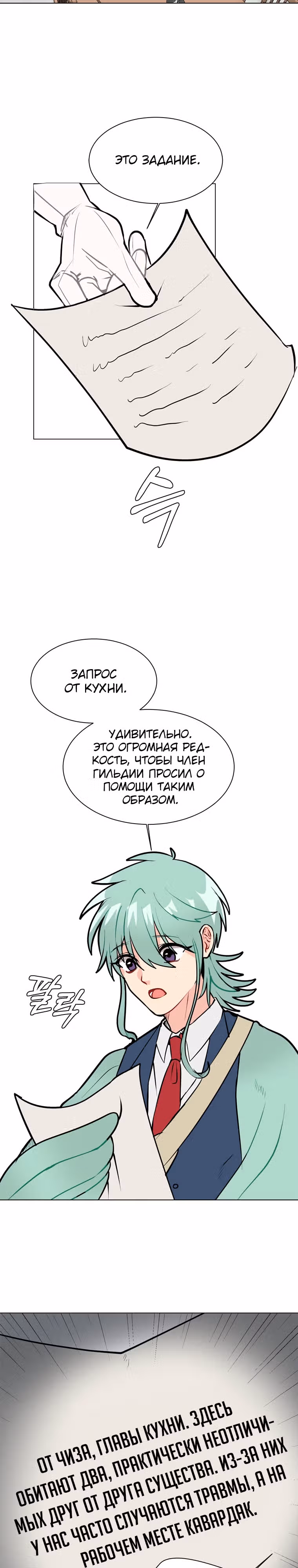 Эстио — Том 2 · Глава 90, страница 17