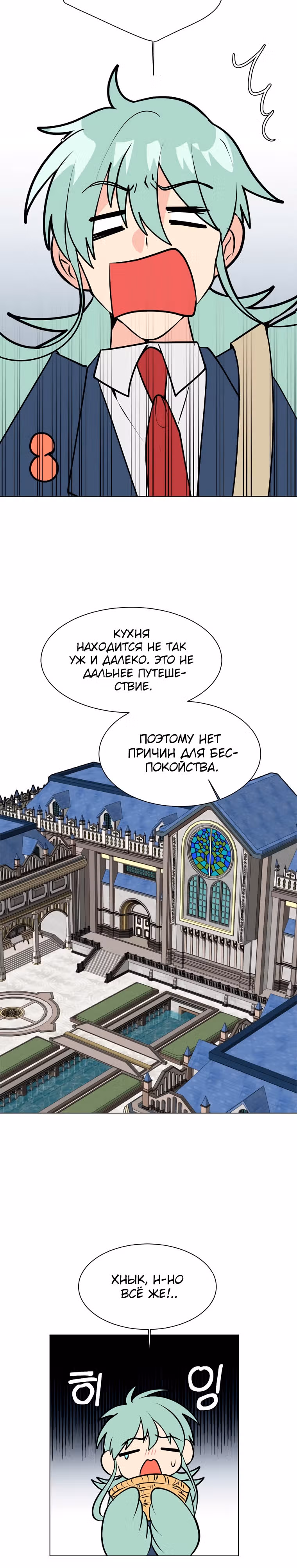 Эстио — Том 2 · Глава 90, страница 20