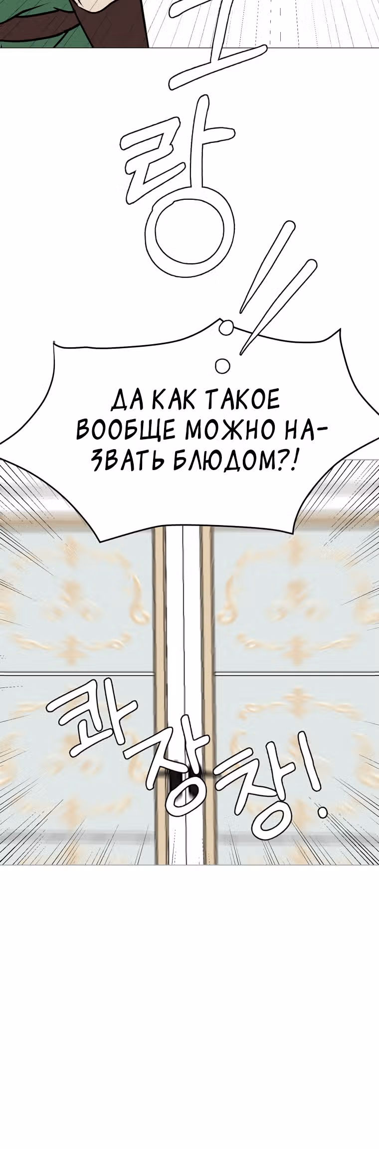 Эстио — Том 2 · Глава 90, страница 26