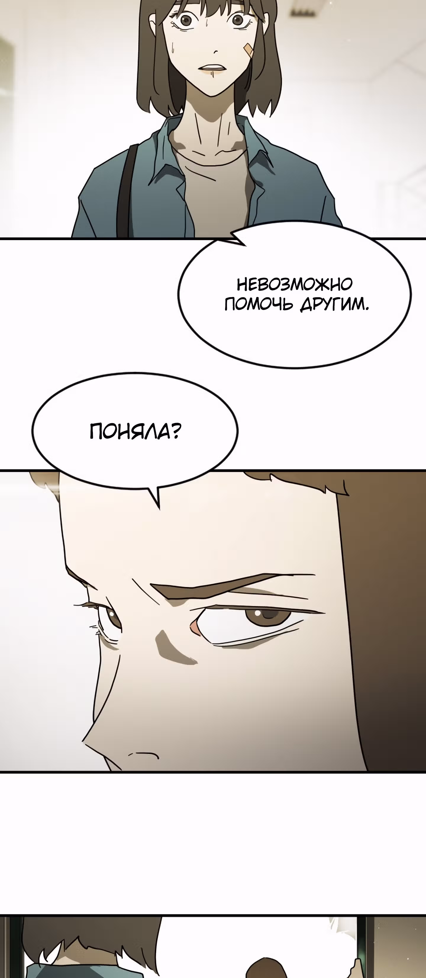 Однажды, Внезапно, в Сеуле — Том 1 · Глава 38, страница 23