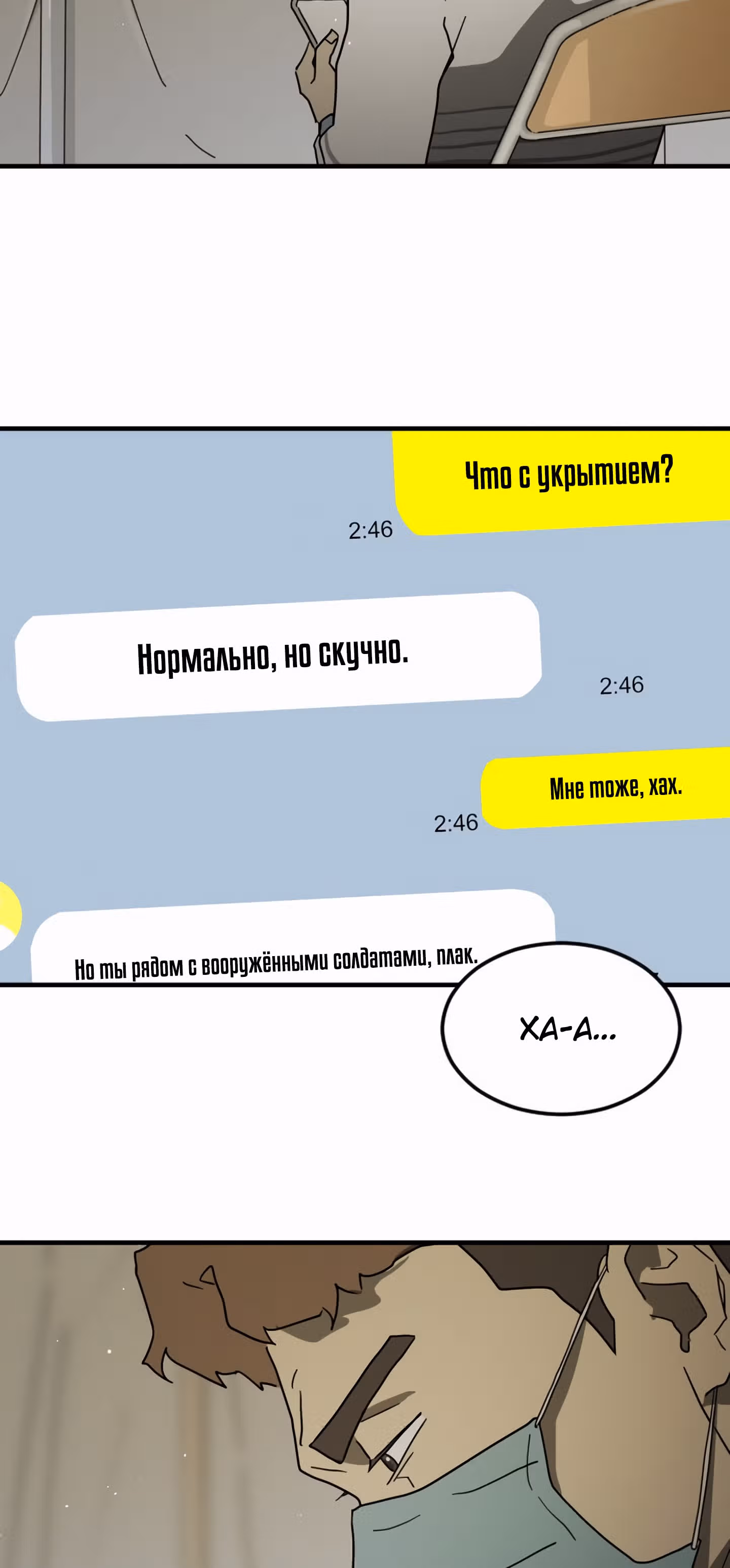 Однажды, Внезапно, в Сеуле — Том 1 · Глава 38, страница 42