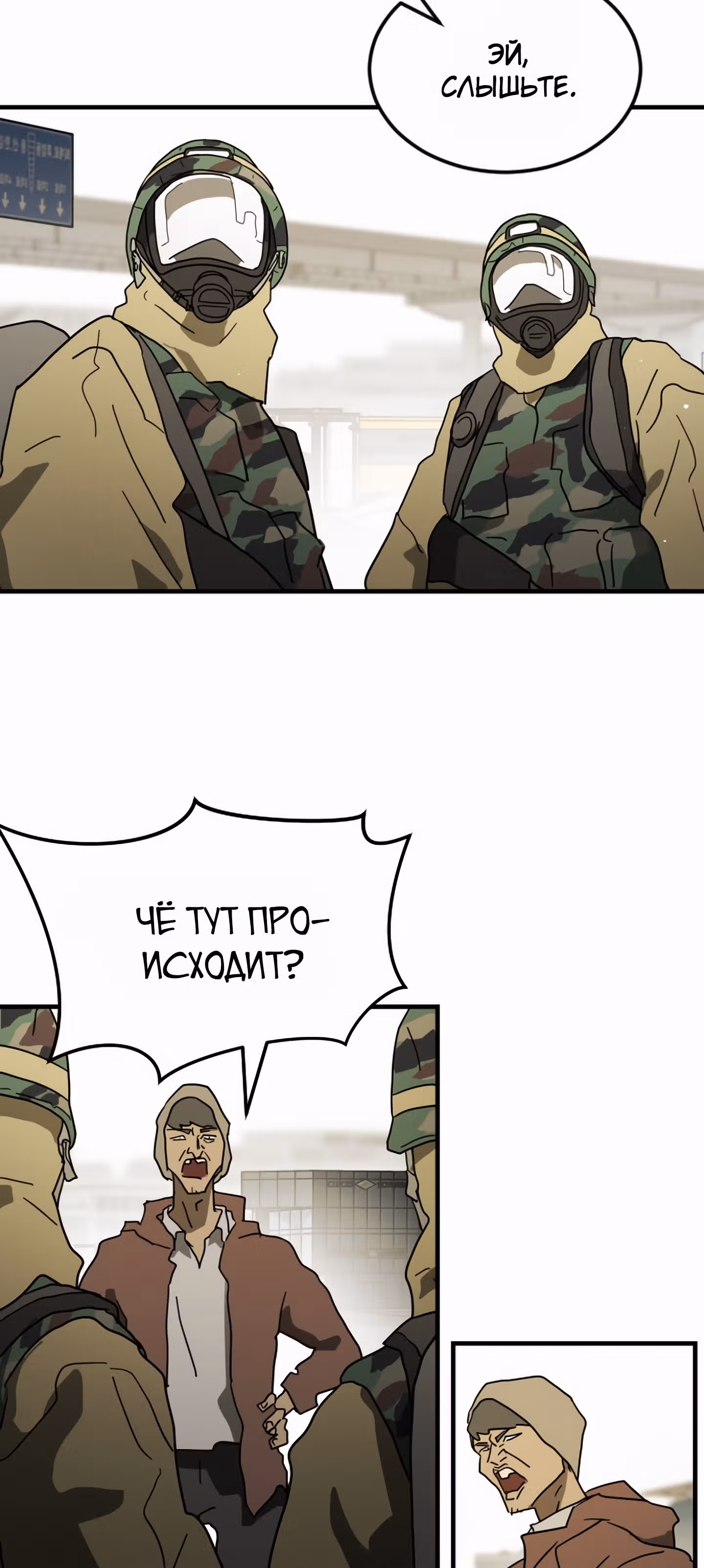 Однажды, Внезапно, в Сеуле — Том 1 · Глава 38, страница 70