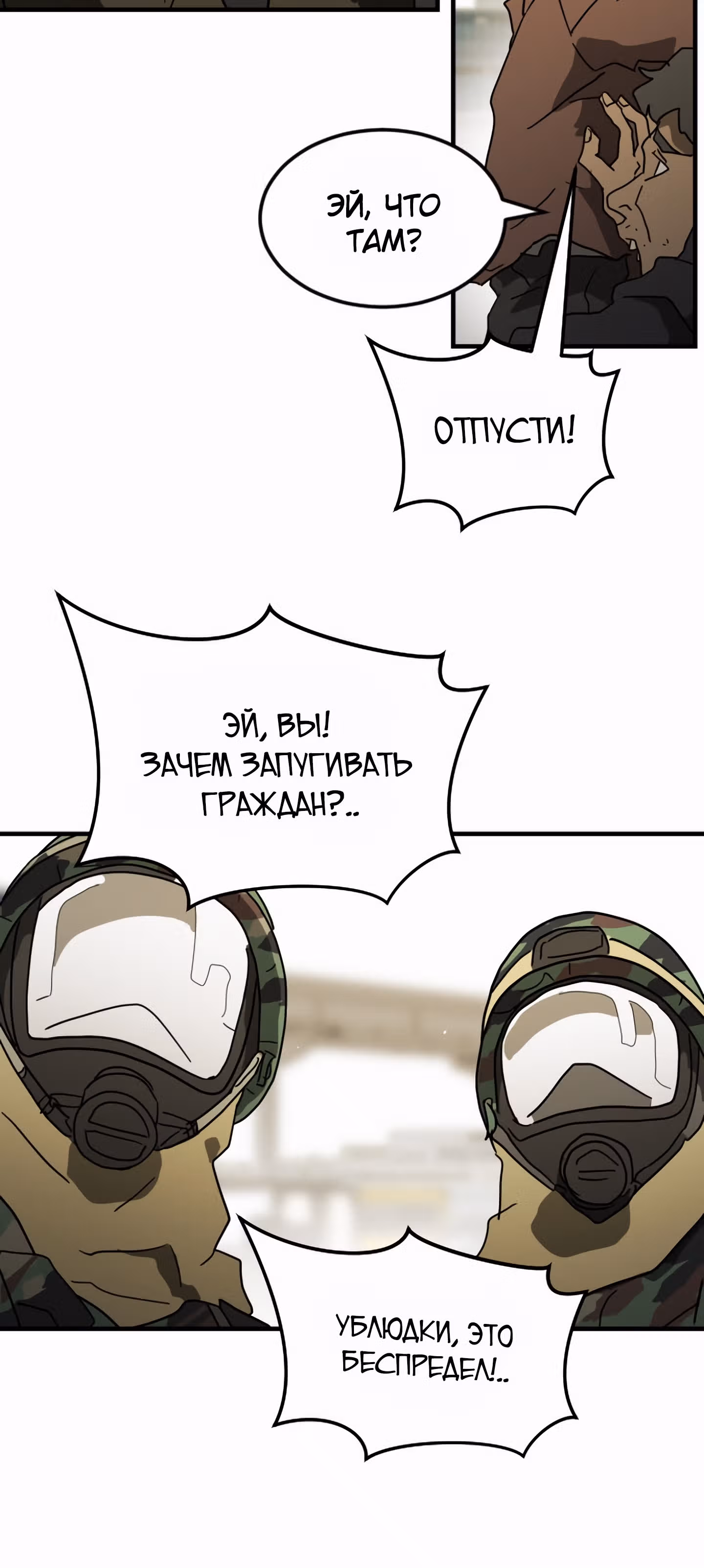 Однажды, Внезапно, в Сеуле — Том 1 · Глава 38, страница 71