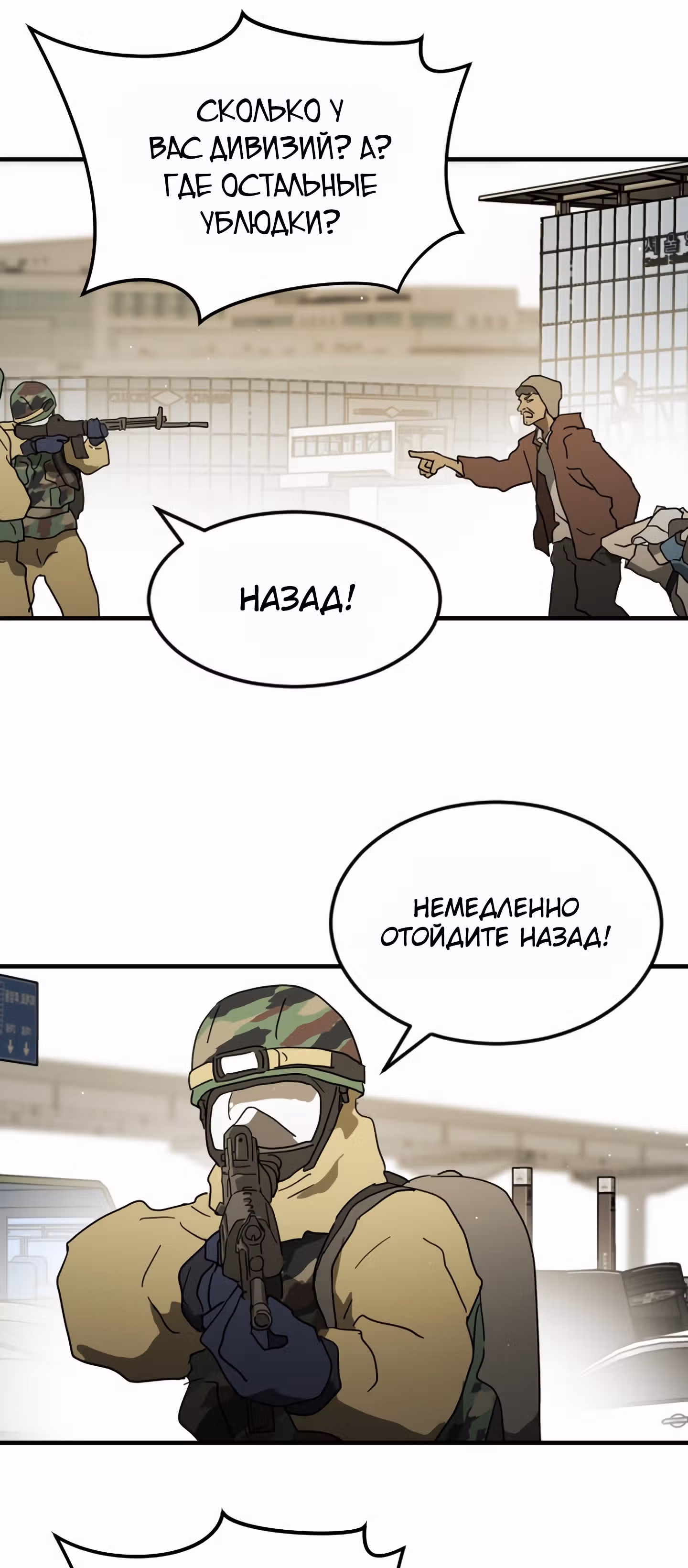 Однажды, Внезапно, в Сеуле — Том 1 · Глава 38, страница 73