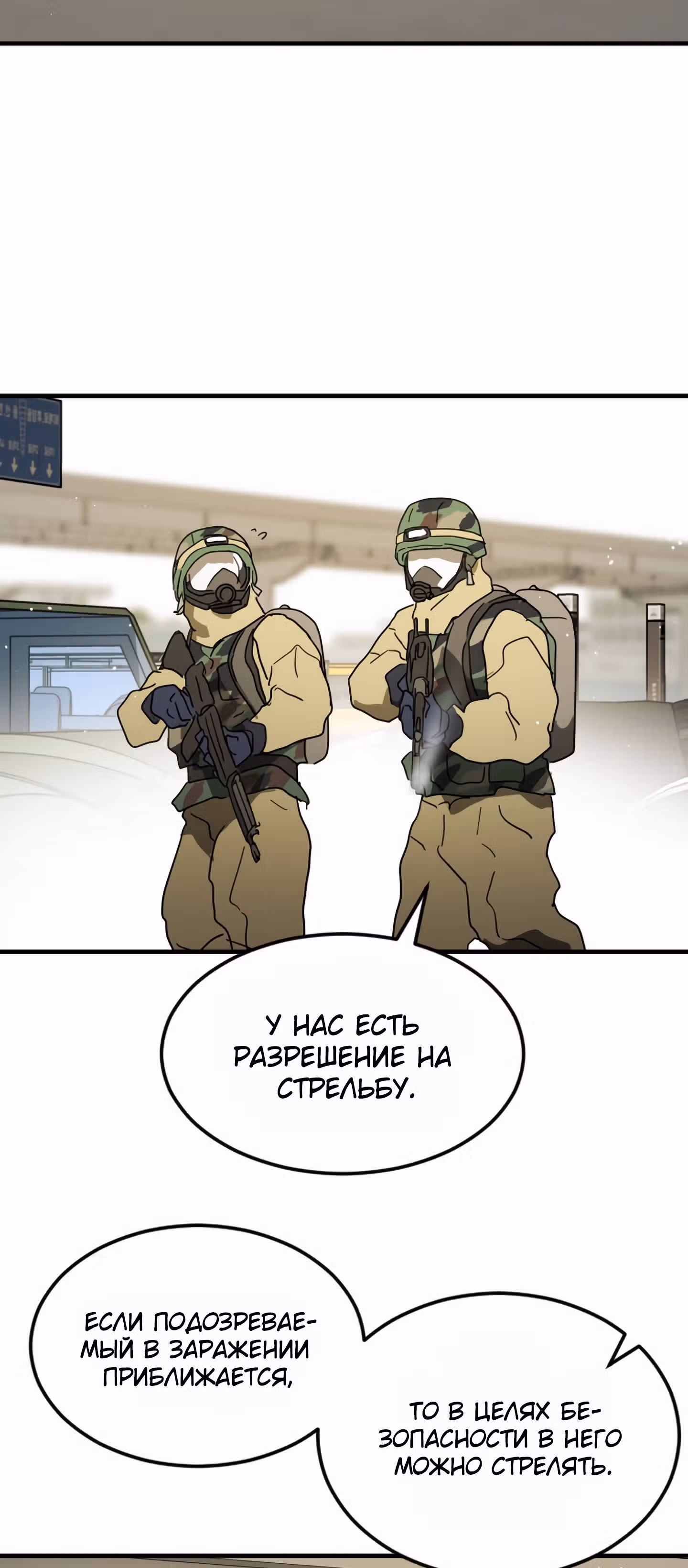 Однажды, Внезапно, в Сеуле — Том 1 · Глава 38, страница 75