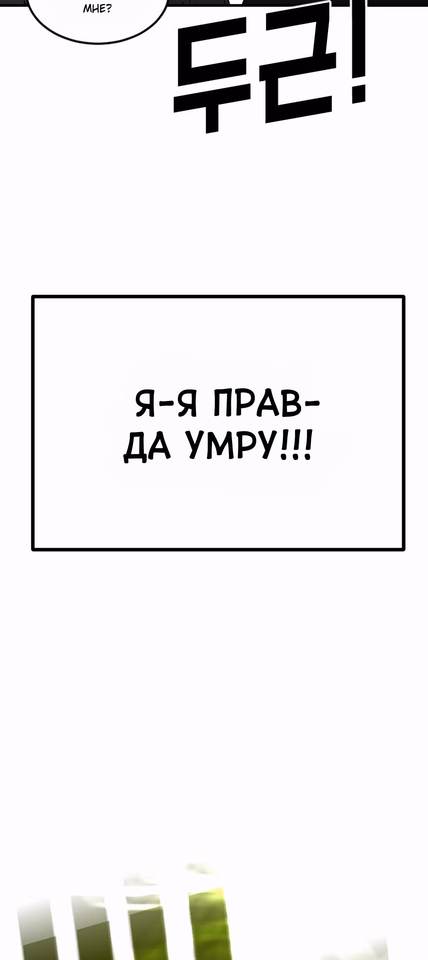 Однажды, Внезапно, в Сеуле — Том 1 · Глава 38, страница 82