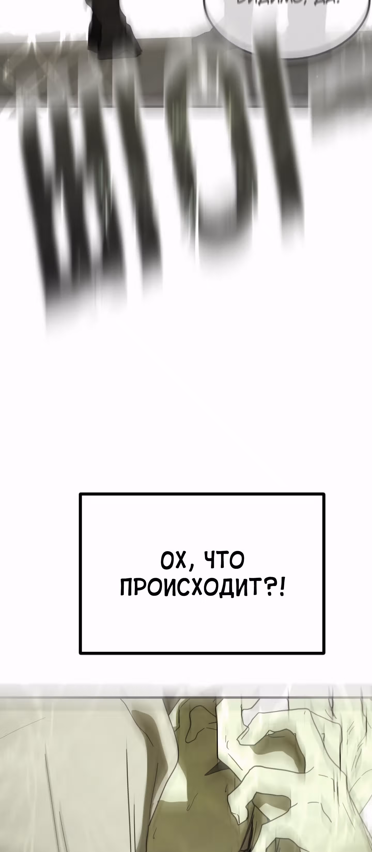 Однажды, Внезапно, в Сеуле — Том 1 · Глава 38, страница 87