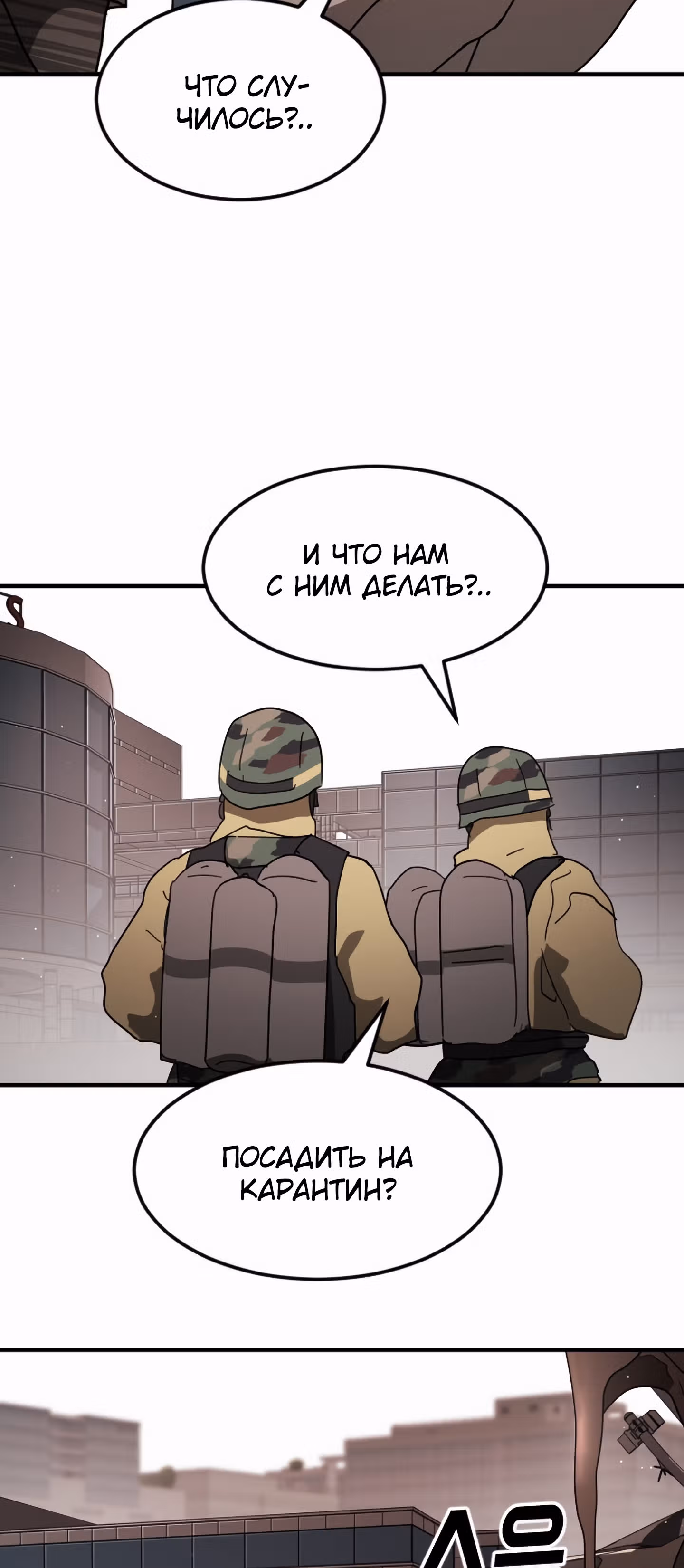 Однажды, Внезапно, в Сеуле — Том 1 · Глава 38, страница 89