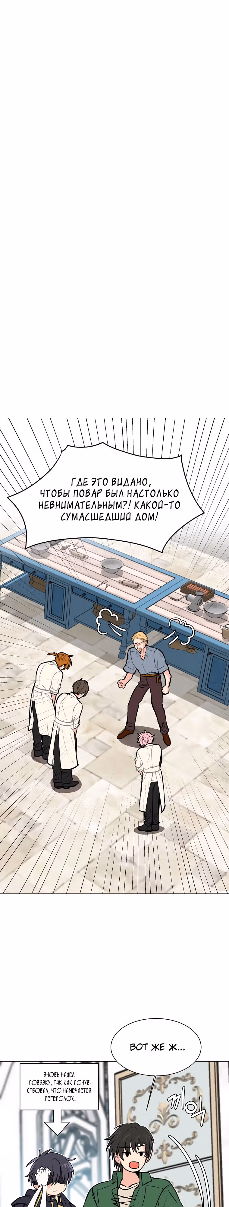 Эстио — Том 2 · Глава 91, страница 1