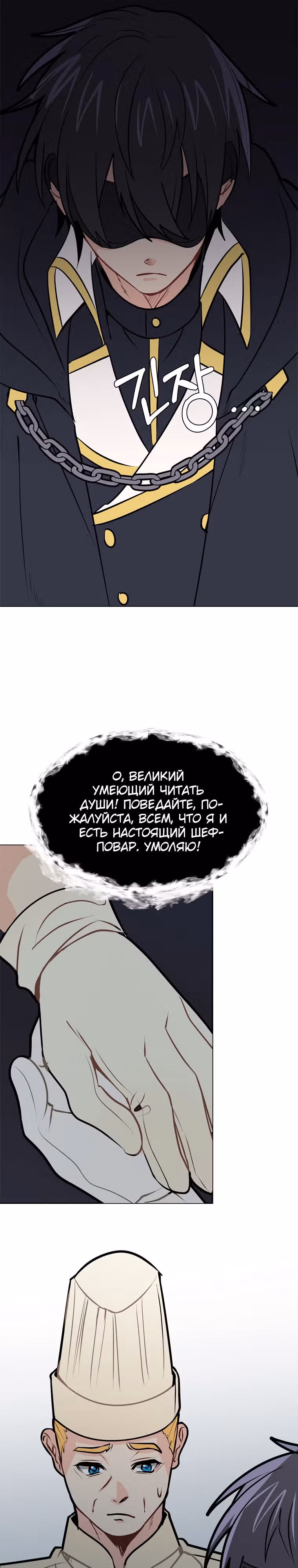 Эстио — Том 2 · Глава 91, страница 22
