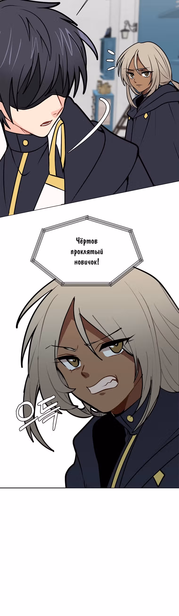 Эстио — Том 2 · Глава 91, страница 25
