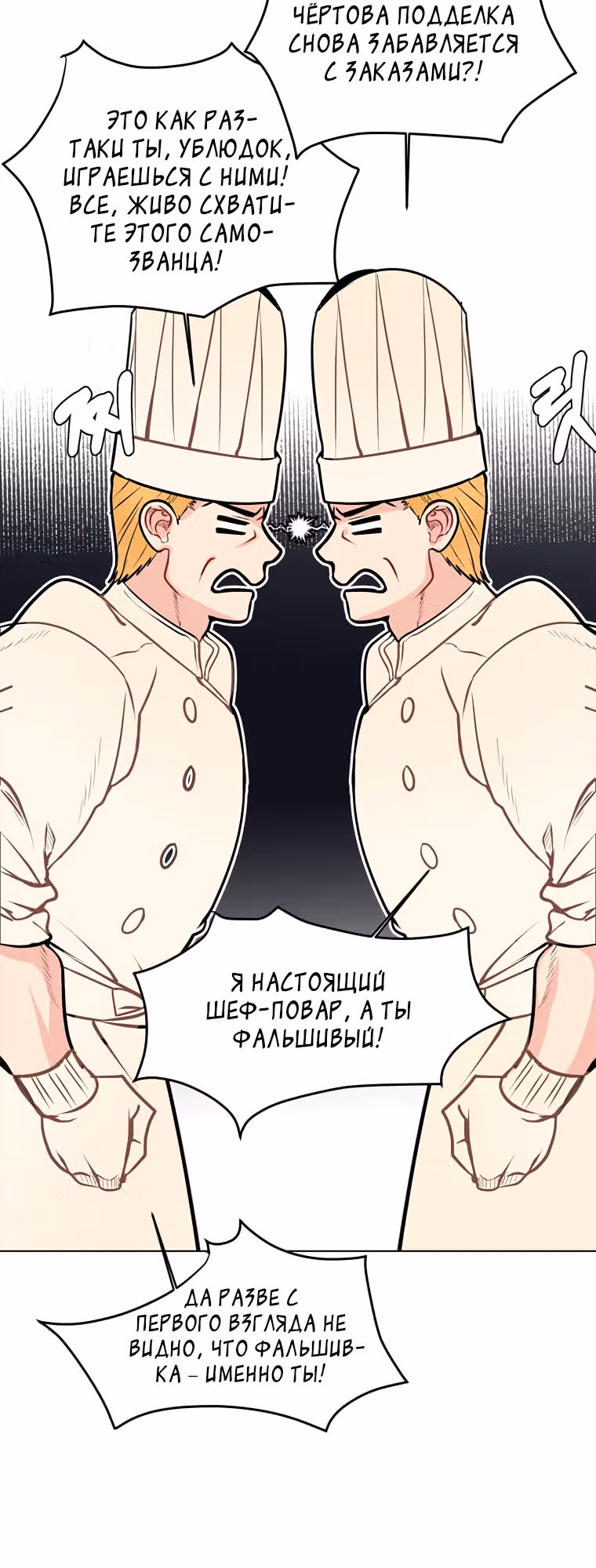 Эстио — Том 2 · Глава 91, страница 6