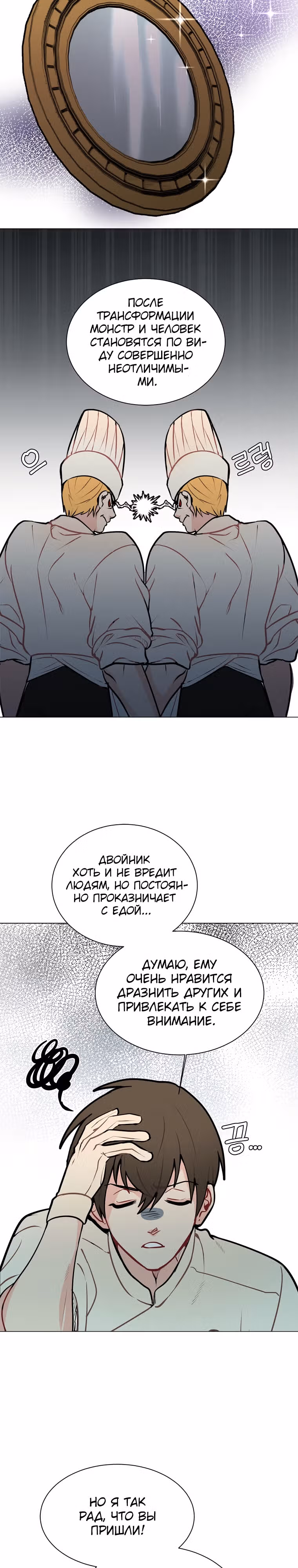Эстио — Том 2 · Глава 91, страница 10